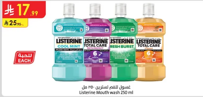 غسول الفم لستيرين 250 مل