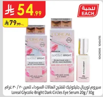 سيروم لوريال جليكوليك لفتح الهالات السوداء للعين - 20 غرام