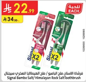 فرشاه الاسنان ملح الهملايا/ملح البامبو سيجنال