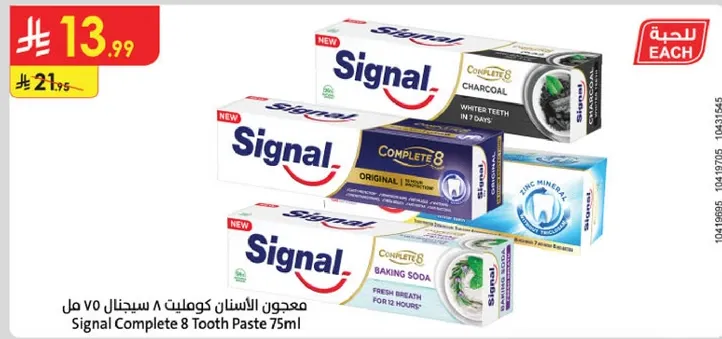 معجون الاسنان كومبليت 8 من سيجنال 75 مل