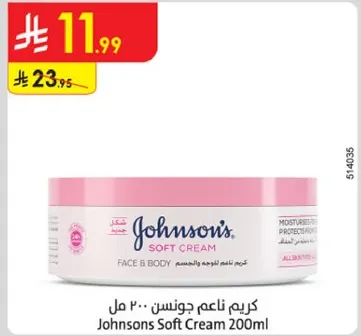 كريم ناعم جونسون 200 مل