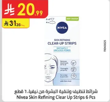 شرايط تنظيف البشره من نيفيا 6 قطع