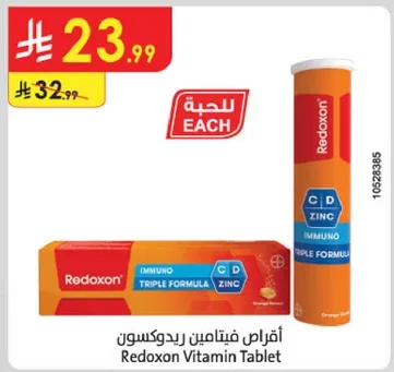 اقراص فيتامين ريدوكسون
