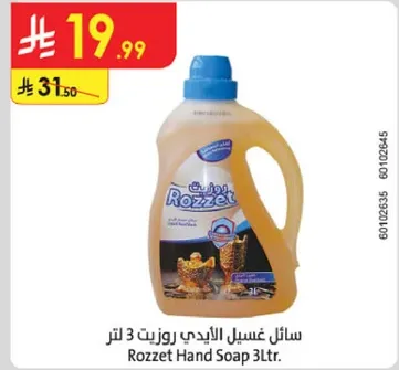 سايل غسيل اليدين روزيت 3 لتر