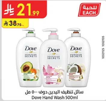 سايل تنظيف اليدين دوف 500 مل