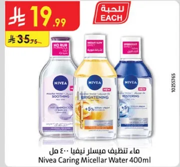 ماء تنظيف ميسلار نيفيا 400 مل