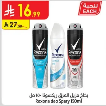 بخاخ دزيل العرق ريكسونا 150 مل