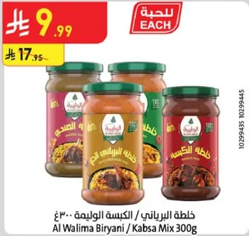 خلطه البرياني / الكياسه الوليمه - 300 غ