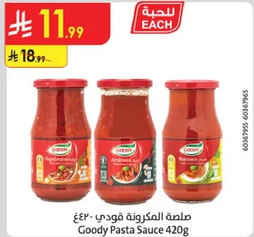 صلصه المكرونه قودي 420غ