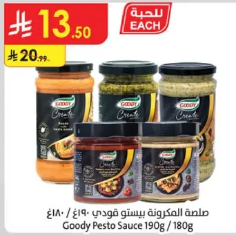 صلصه المكرونه بيستو قودي 190غ