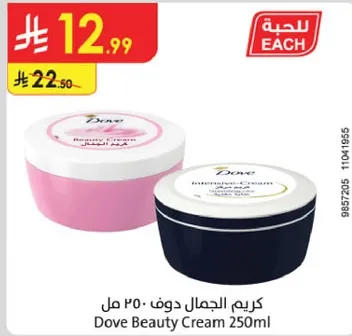 كريم الجمال دوف 250 مل