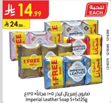 صابون امبريال ليدزر 5+1 مجانا