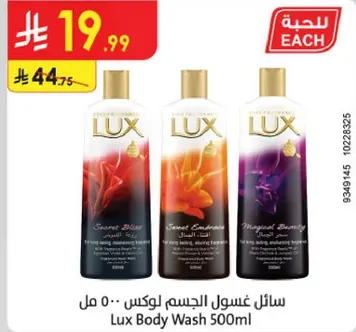 سايل غسول الجسم لوكس 500 مل