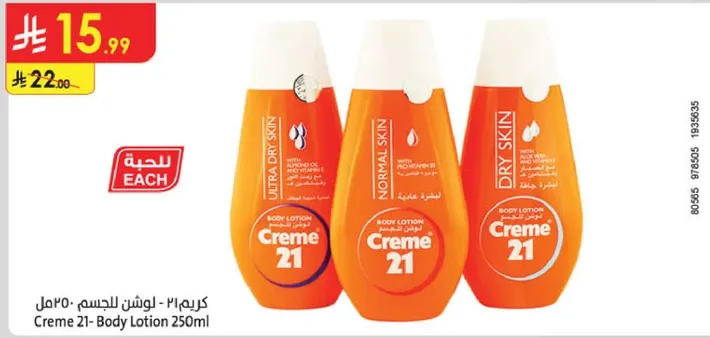 Creme 21 - Body Lotion 250ml