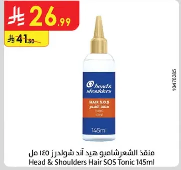 منفذ الشعرشامبو هيد اند شولدرز 145 مل