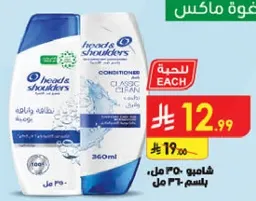 بلسم هيد اند شولدرز كلاسيك كلين 360 مل.