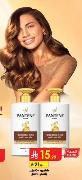 Pantene Silky Smooth Repair Shampoo and Conditioner.