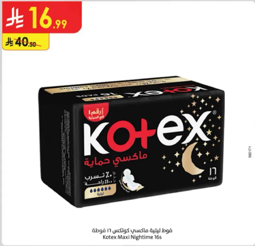 فوط ليليه كوتيكس 16 قطعه