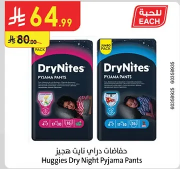 حفاضات دراي نايت هجيز