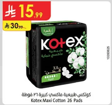 كوكس طبيعيه ماكسي كبيره 26 فوطه