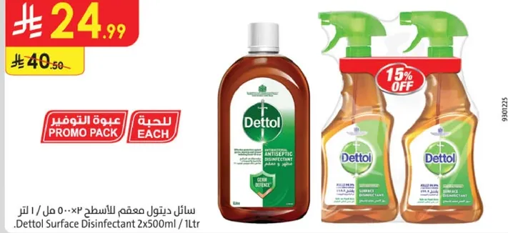 سايل ديتول معقم للاسطح ٢×٥٠٠ مل / ١ لتر