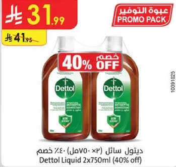 ديتول سايل (٢×٧٥٠مل) خصم ٤٠%