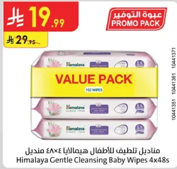 مناديل تلطيف للاطفال هيملانيا ٤٨×٤٨