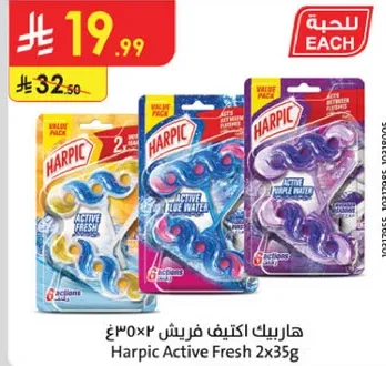 هاربيك اكتيف فريش 2x35غ