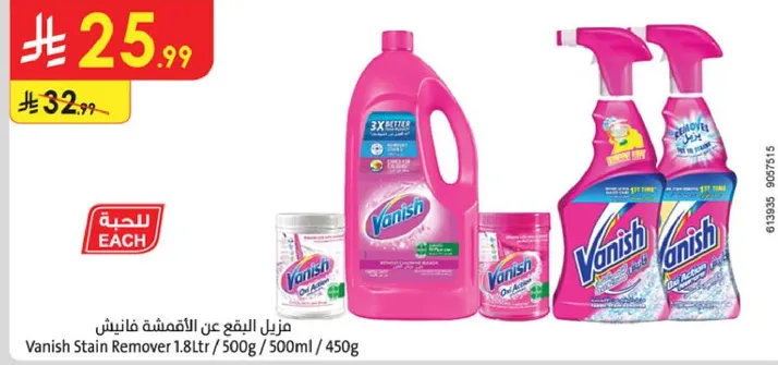 منظف البقع عن الاقمشه فانيش 1.8 لتر / 500 جرام / 500 مل / 450 جرام