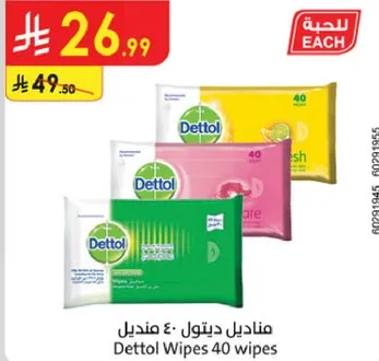 مناديل ديتول 40 صندوق