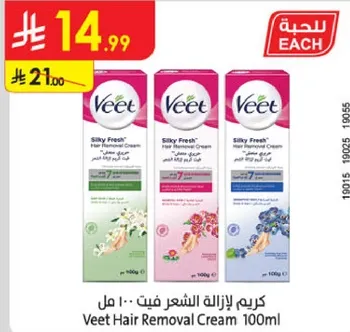 كريم ازاله الشعر فيت 100 مل