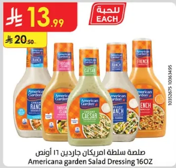 صلصه سلطه امريكان جاردن 11 اونص