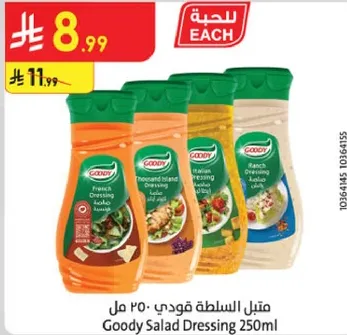 مثلث السلطه قودي 250 مل