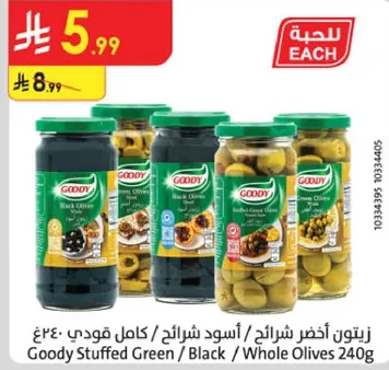 زيتون اخضر شرايح / اسود قودي كامل 240غ