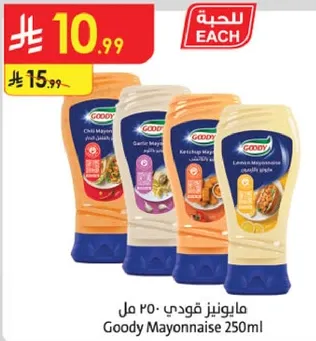 مايونيز قودي 250 مل