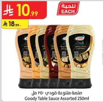 صلصه متنوعه قودي 250 مل