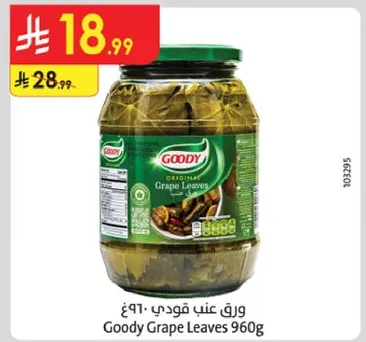 ورق عنب قودي 960غ