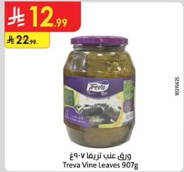 ورق عنب تريفا 907غ