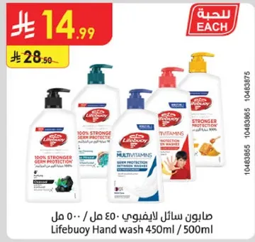 Lifebuoy Hand wash 450ml / 500ml