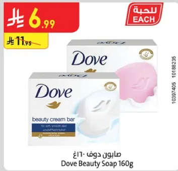 Dove Beauty Soap 160g