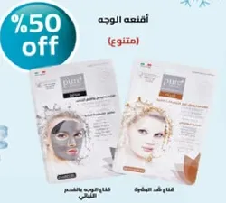 اقنعه الوجه بالفحم وخصايص مضاده للشيخوخه.