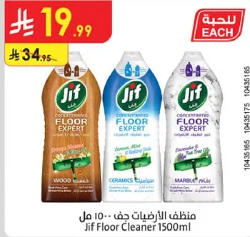 منظف الارضيات جف 1500 مل