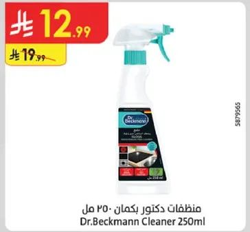 منظفات دكتور بيكمان 250 مل