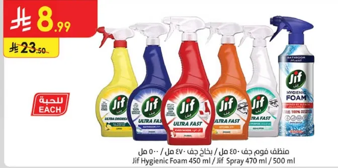 منظف فوم جف - 450 مل / بخاخ جف - 470 مل