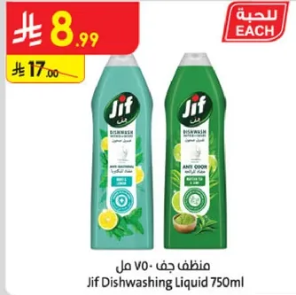 منظف جف 750 مل