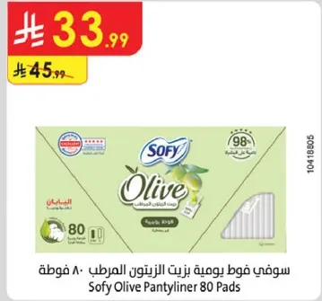 سوفي فوط يوميه بزيت الزيتون المربط 80 فوطه