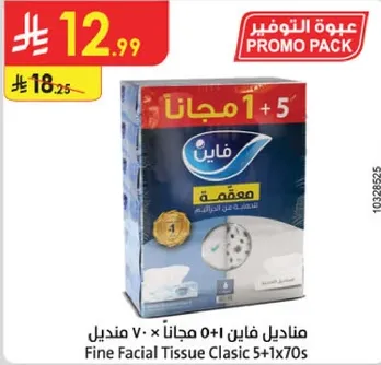 مناديل فايبر 0+1 مجانا 5+1x70