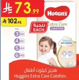 حفاظات هجيز اكسترا كير