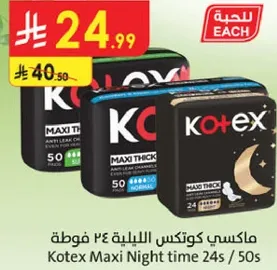 ماكسي كوتكس الليله ٢٤ فوطه