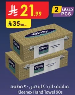 مناديل اليد كلينيكس - 90 قطعه